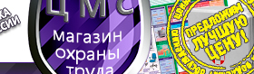 Информационные стенды по охране труда и технике безопасности в Усть-лабинске