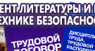 Информационные стенды по охране труда и технике безопасности в Усть-лабинске