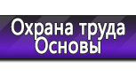 Информационные стенды по охране труда и технике безопасности в Усть-лабинске