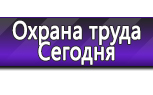 Информационные стенды по охране труда и технике безопасности в Усть-лабинске