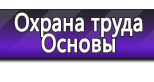 Информационные стенды по охране труда и технике безопасности в Усть-лабинске