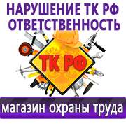 Магазин охраны труда Нео-Цмс Магазин охраны труда на Автозаводской в Усть-лабинске