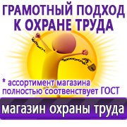 Магазин охраны труда Нео-Цмс готовые информационные стенды в Усть-лабинске